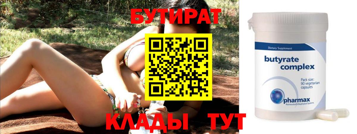 БУТИРАТ оксана Апатиты