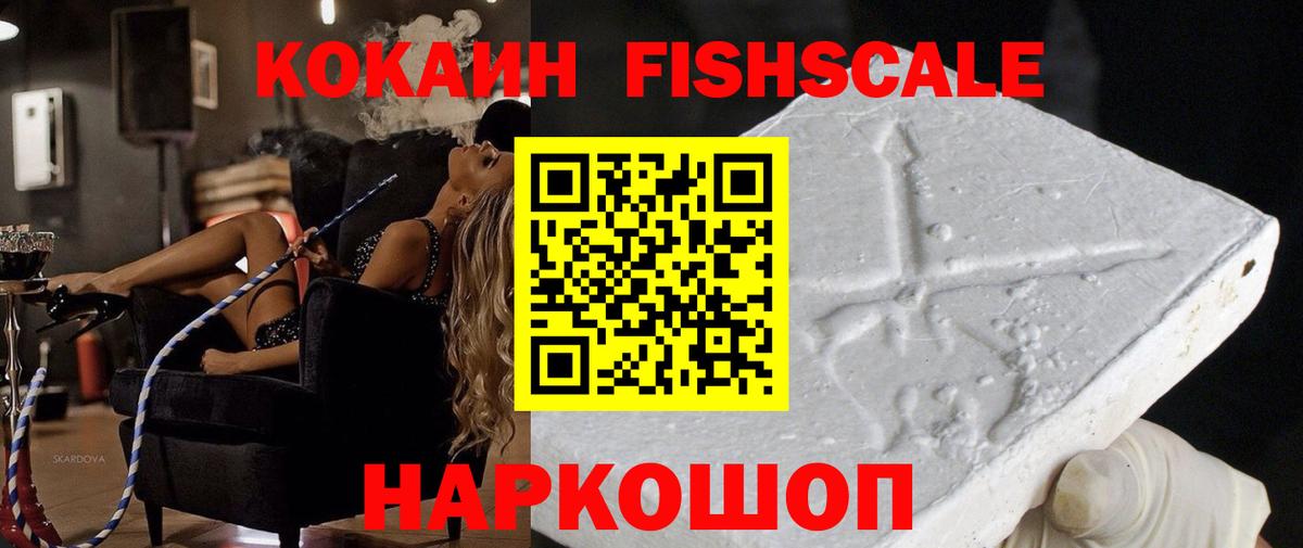 COCAIN FishScale  Кокаин VHQ  Апатиты  Вход с VPN 