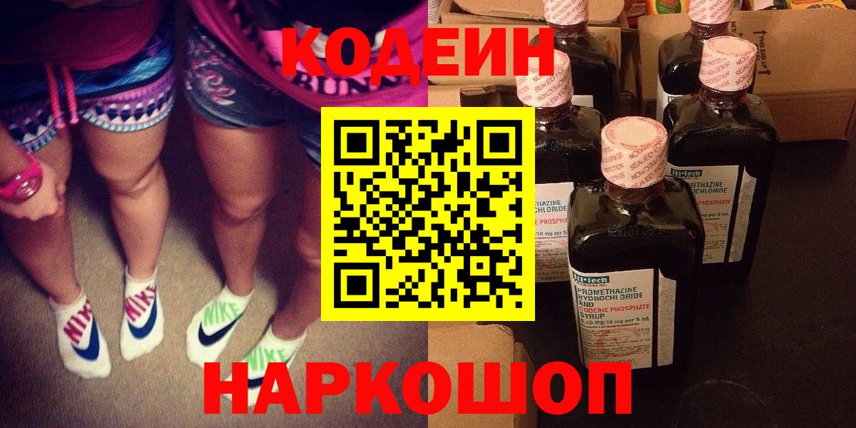 Кодеин Purple Drank  Вход с VPN  Апатиты  Кодеин Purple Drank 